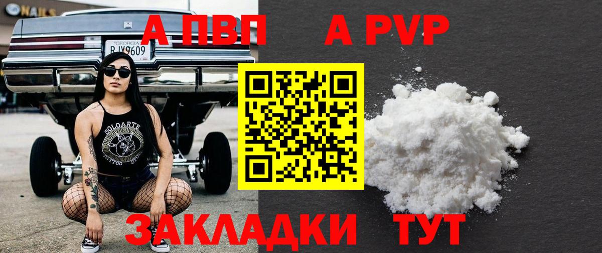 А ПВП кристаллы Топки