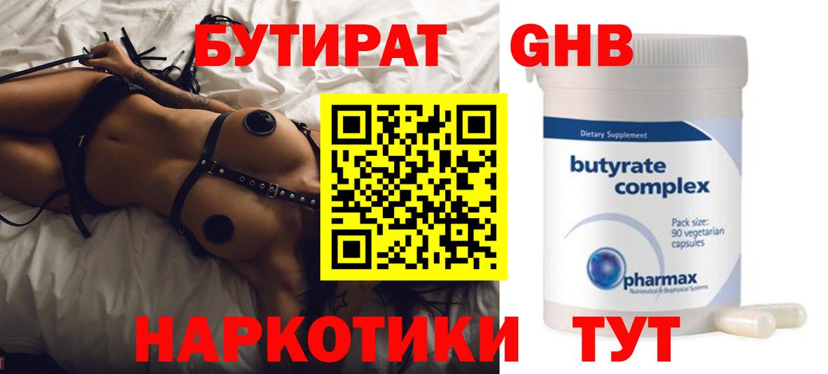 Топки  Бутират бутандиол  Вход с VPN 