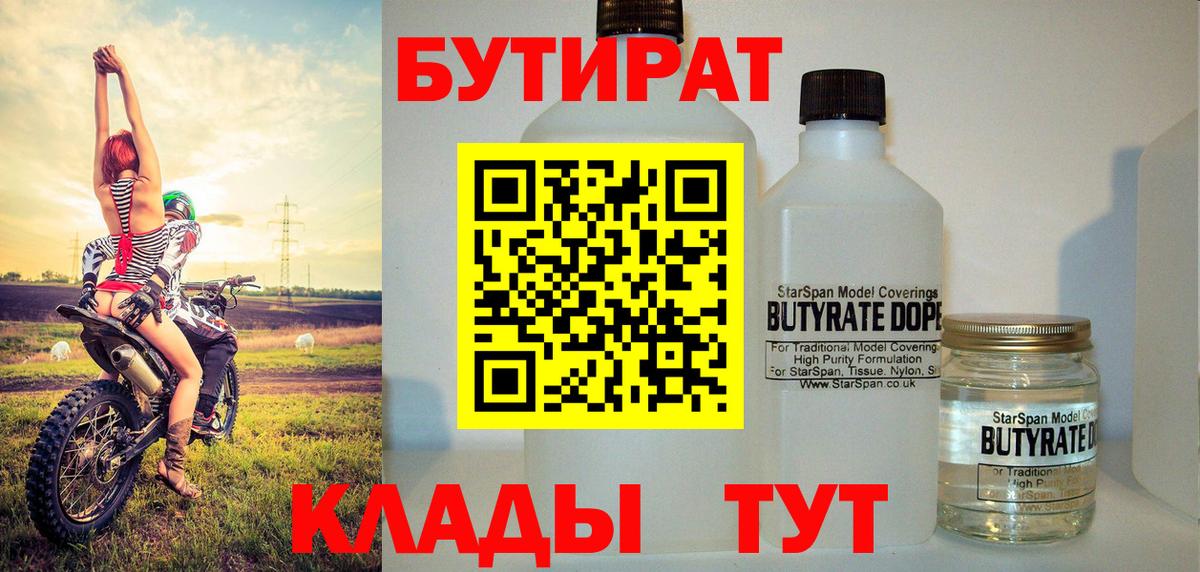 БУТИРАТ BDO Топки