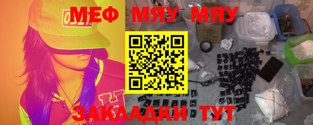 МЕФ VHQ  Вход с VPN  hydra ссылки  МЯУ-МЯУ  Топки  МЕФ мука  Меф 
