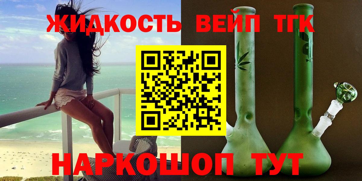 Дистиллят ТГК вейп с тгк Топки